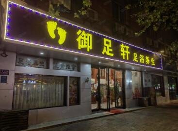 足浴店取名大全免费(精选350个)