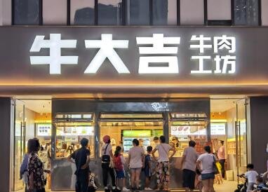 牛肉店起名字大气好听(精选200个)
